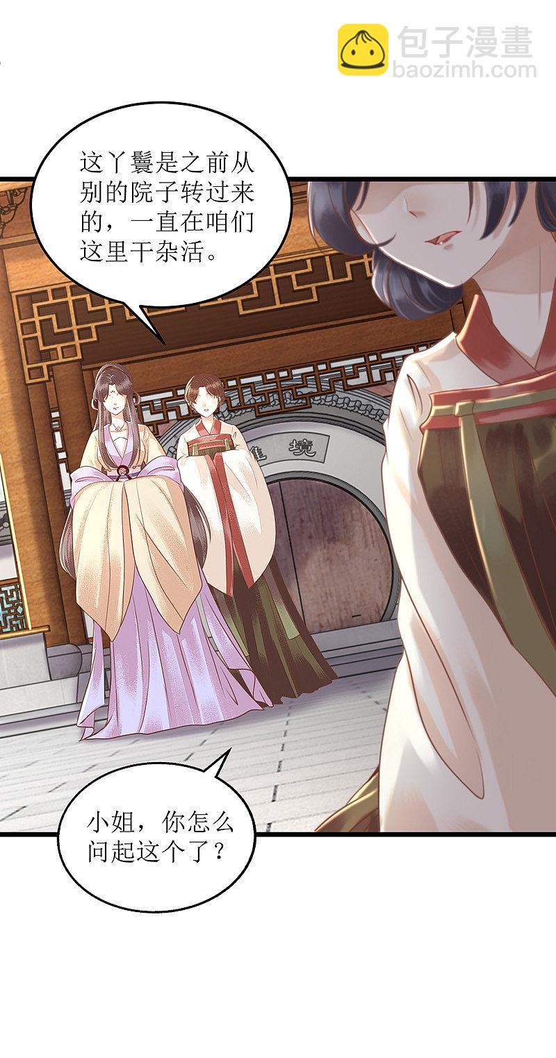 第147话 萧姨娘教女-第148话