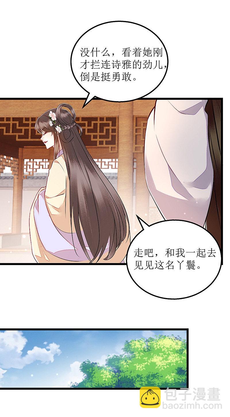 第147话 萧姨娘教女-第148话