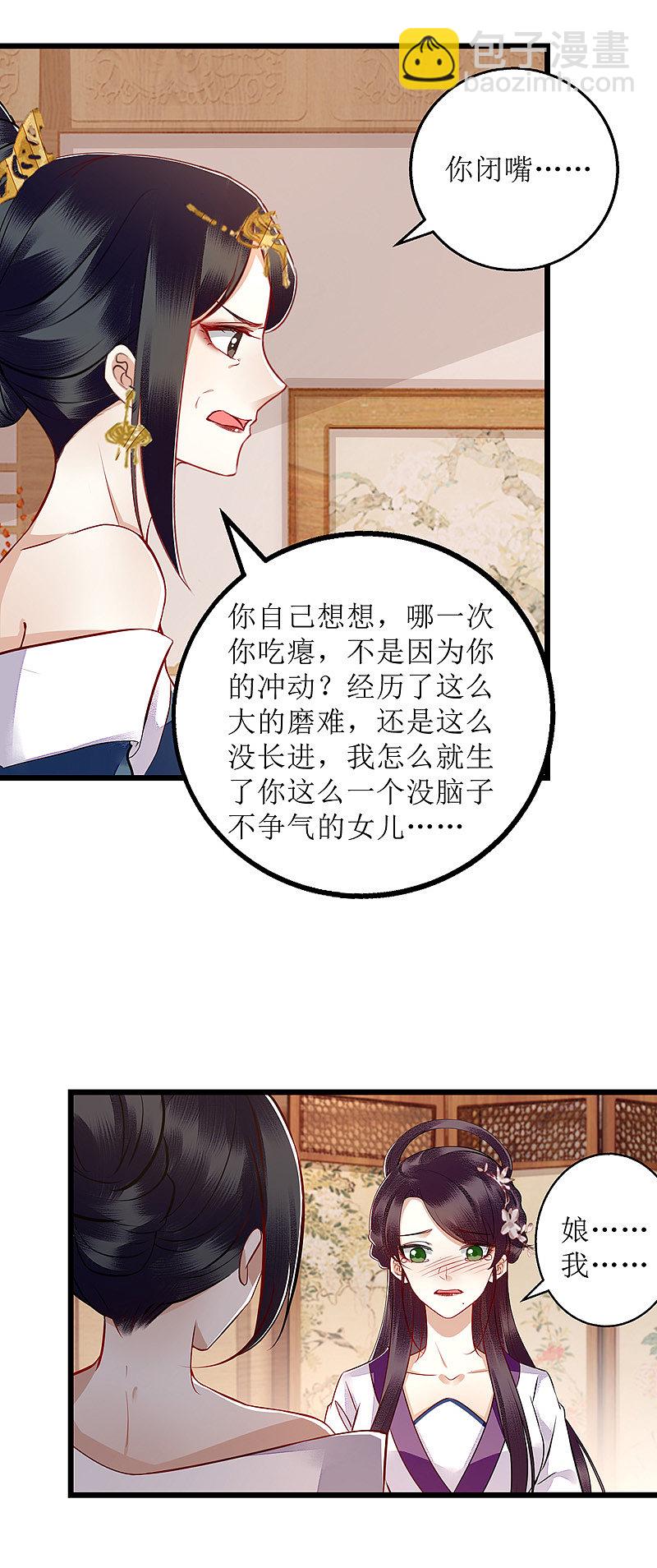 第147话 萧姨娘教女-第148话