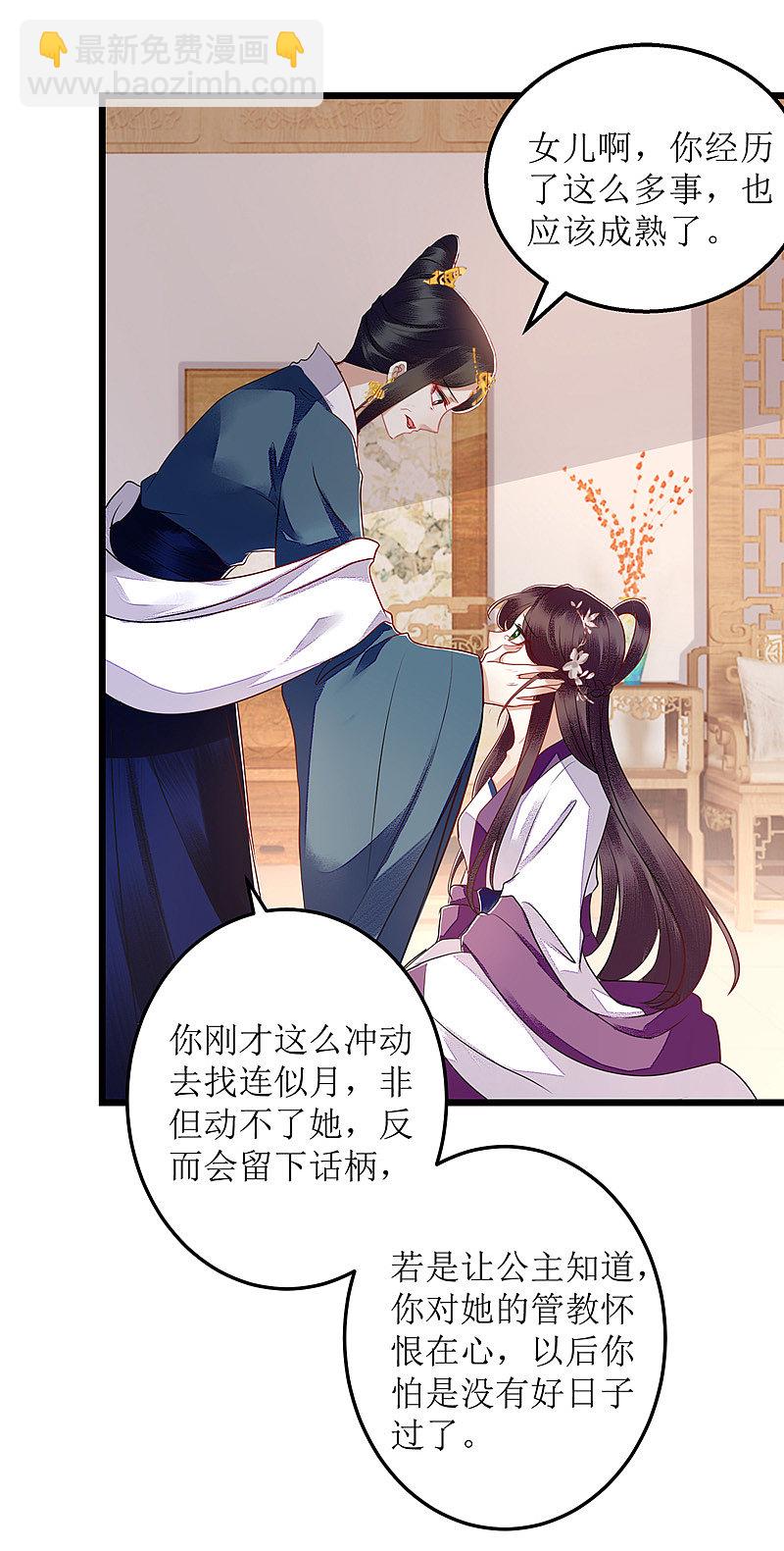 第147话 萧姨娘教女-第148话
