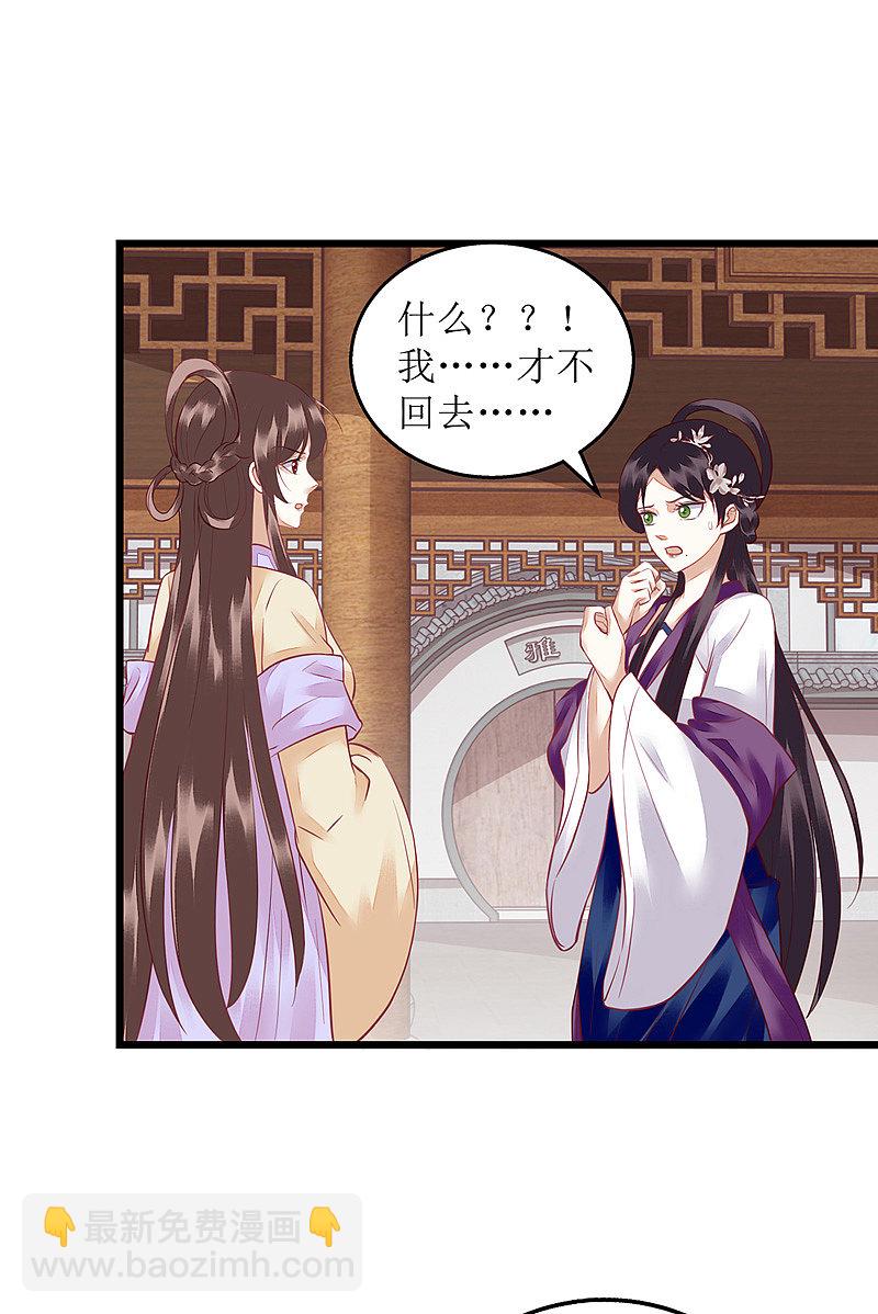 第147话 萧姨娘教女-第148话
