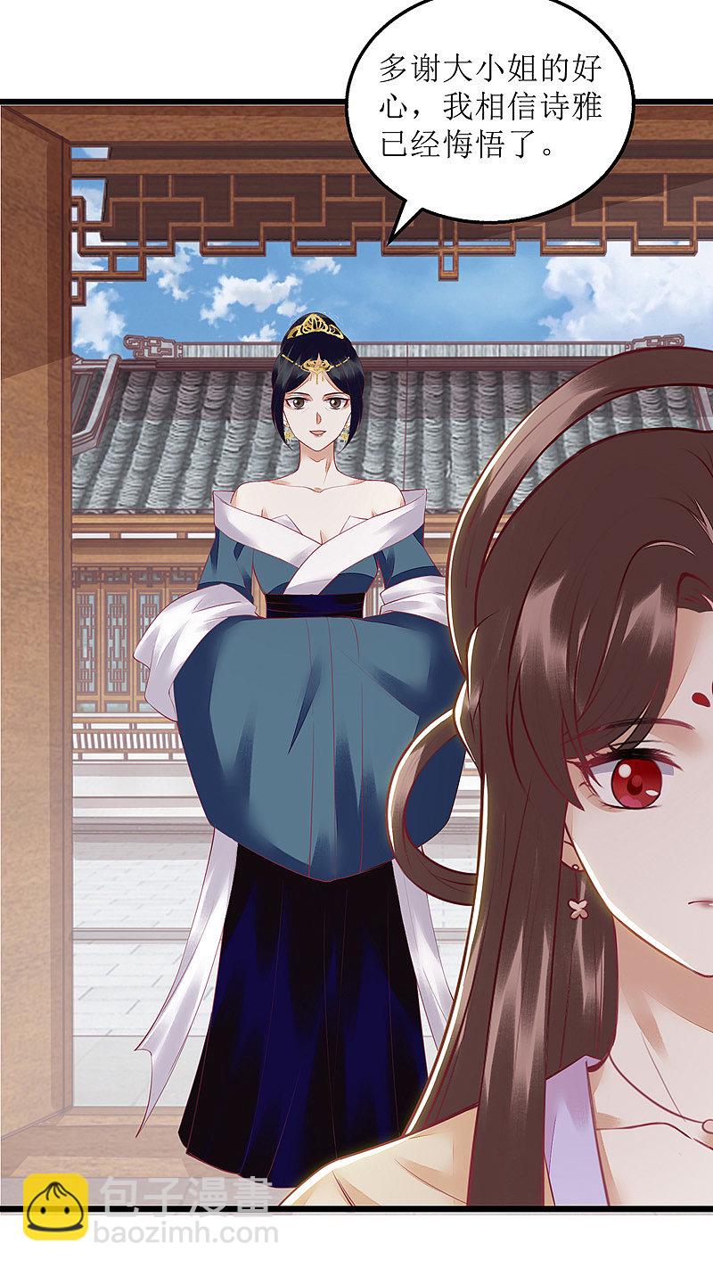 第147话 萧姨娘教女-第148话