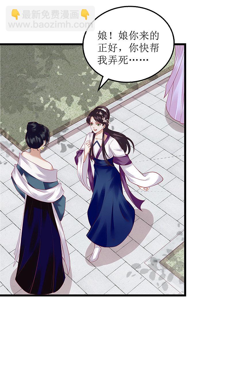 第147话 萧姨娘教女-第148话