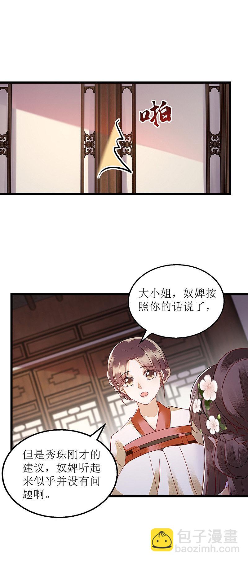第149话 假意中计-第150话