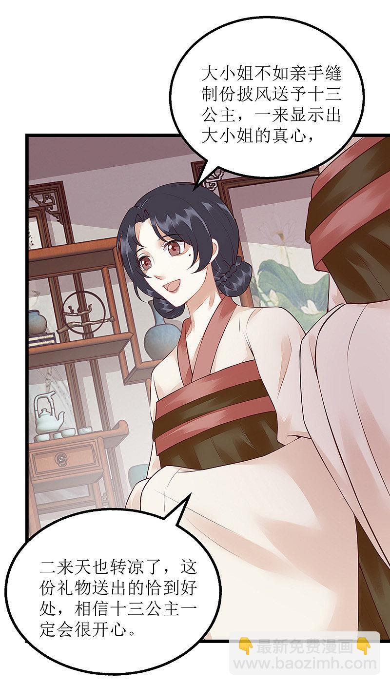 第149话 假意中计-第150话
