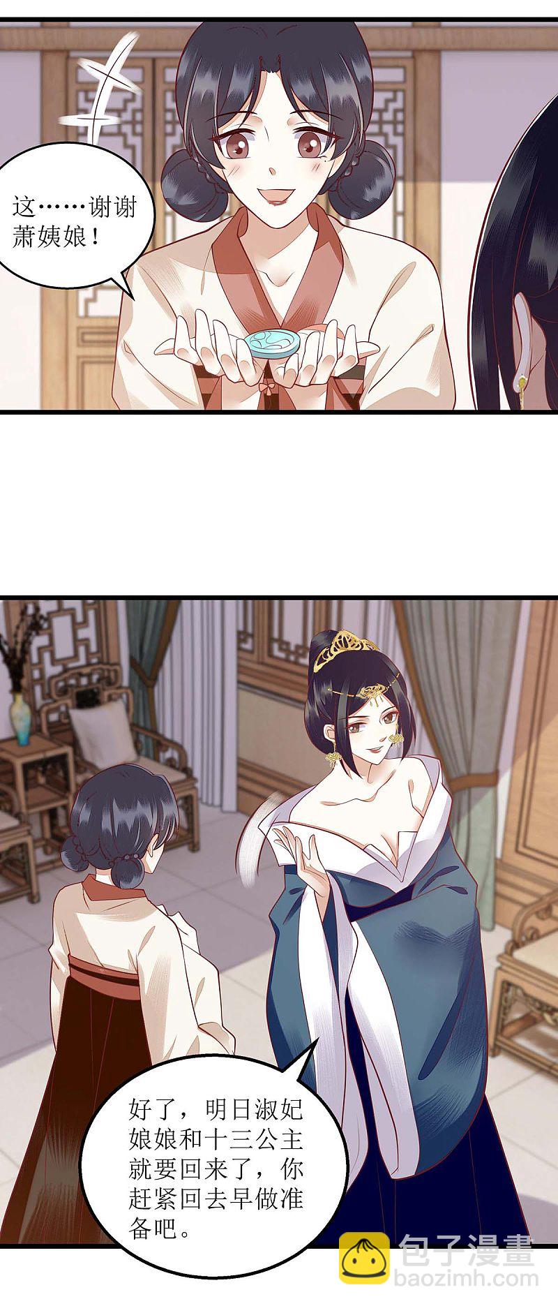 第151话 将计就计-第152话