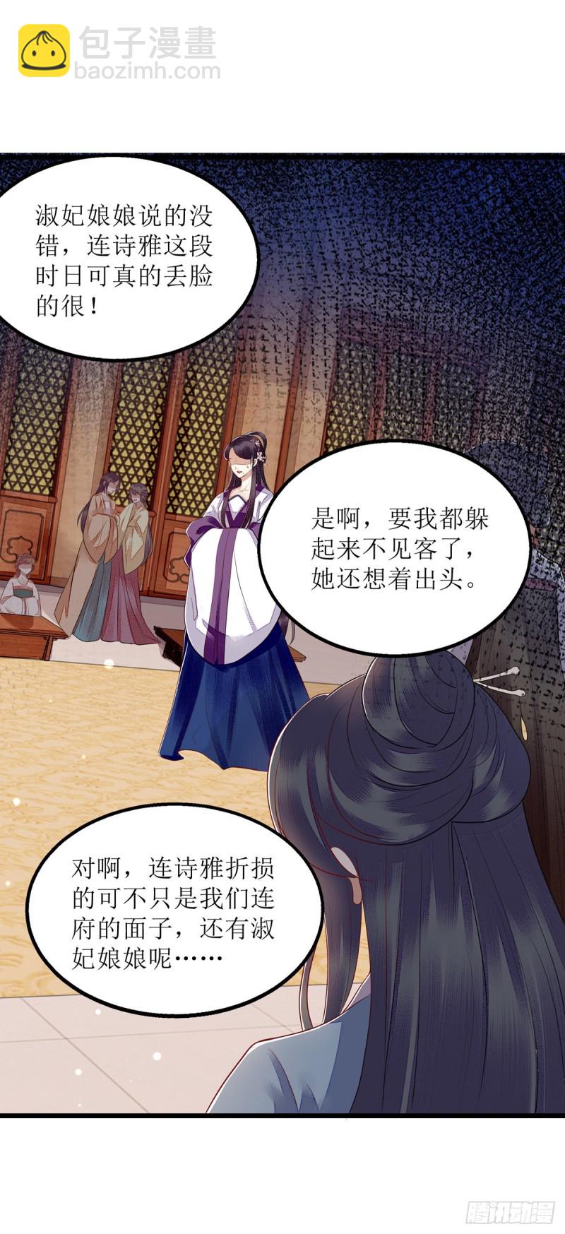 第153话 淑妃训斥-第154话