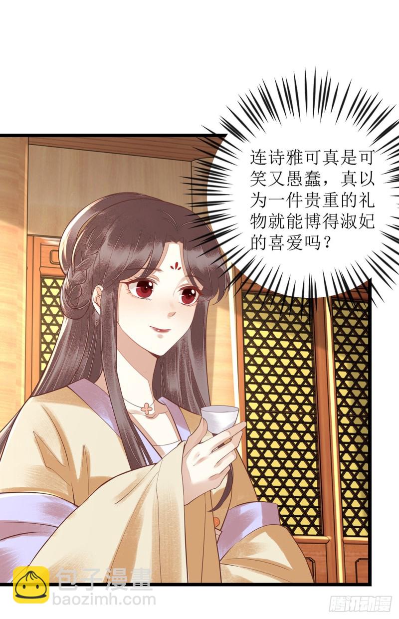 第153话 淑妃训斥-第154话