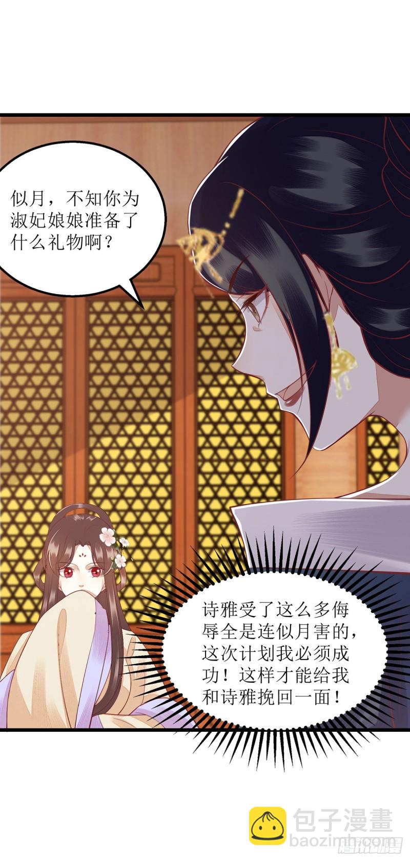 第153话 淑妃训斥-第154话