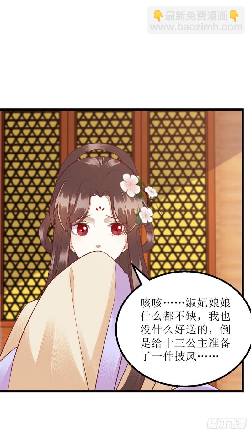 第153话 淑妃训斥-第154话