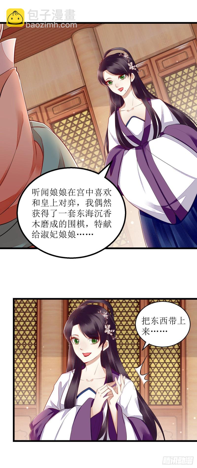 第153话 淑妃训斥-第154话