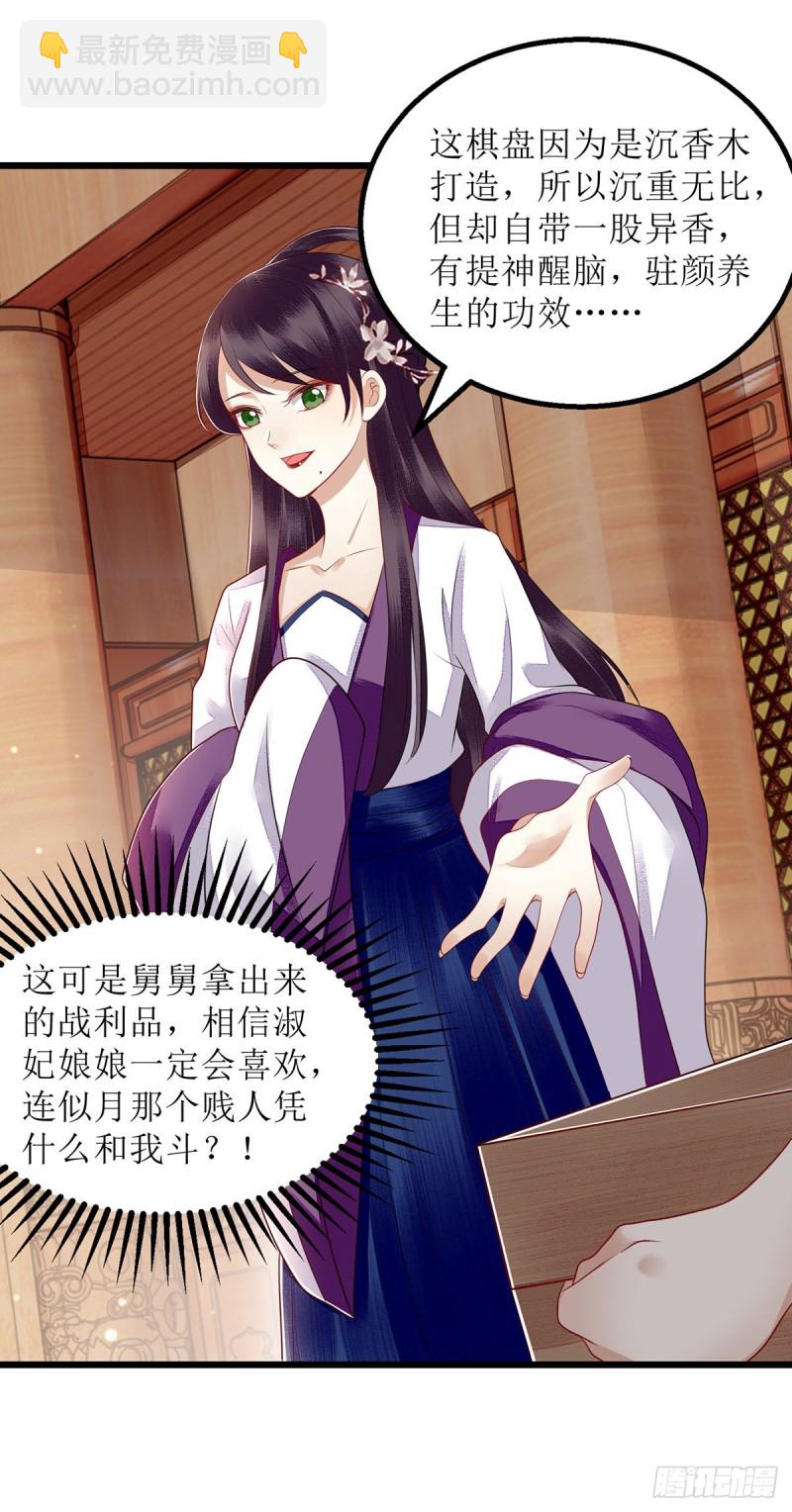 第153话 淑妃训斥-第154话