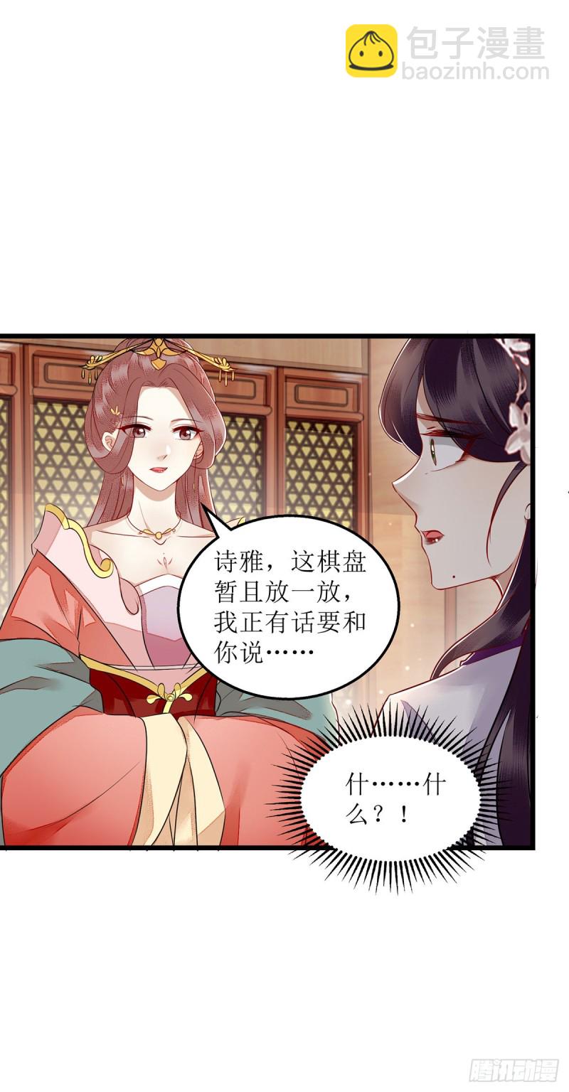 第153话 淑妃训斥-第154话