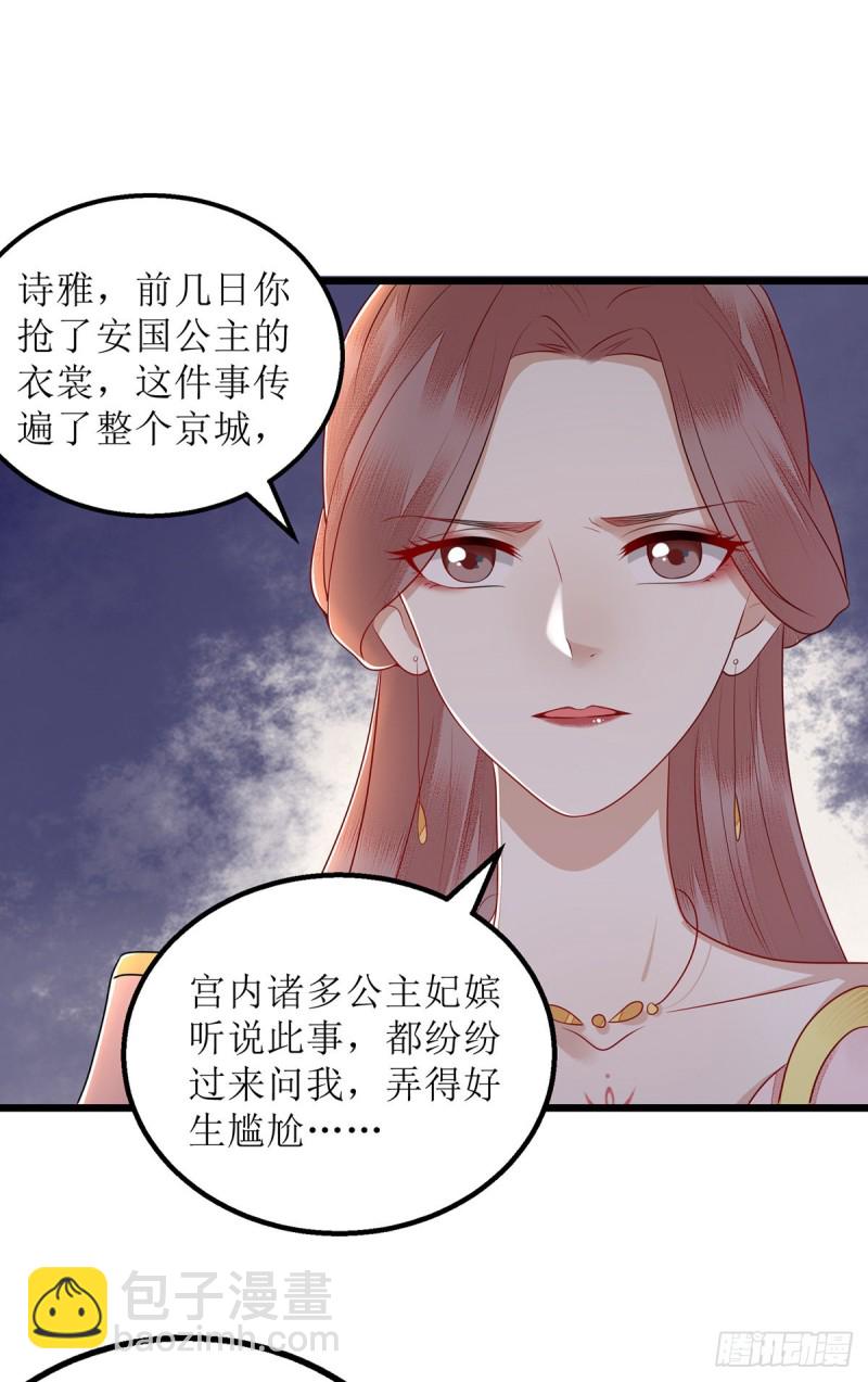 第153话 淑妃训斥-第154话