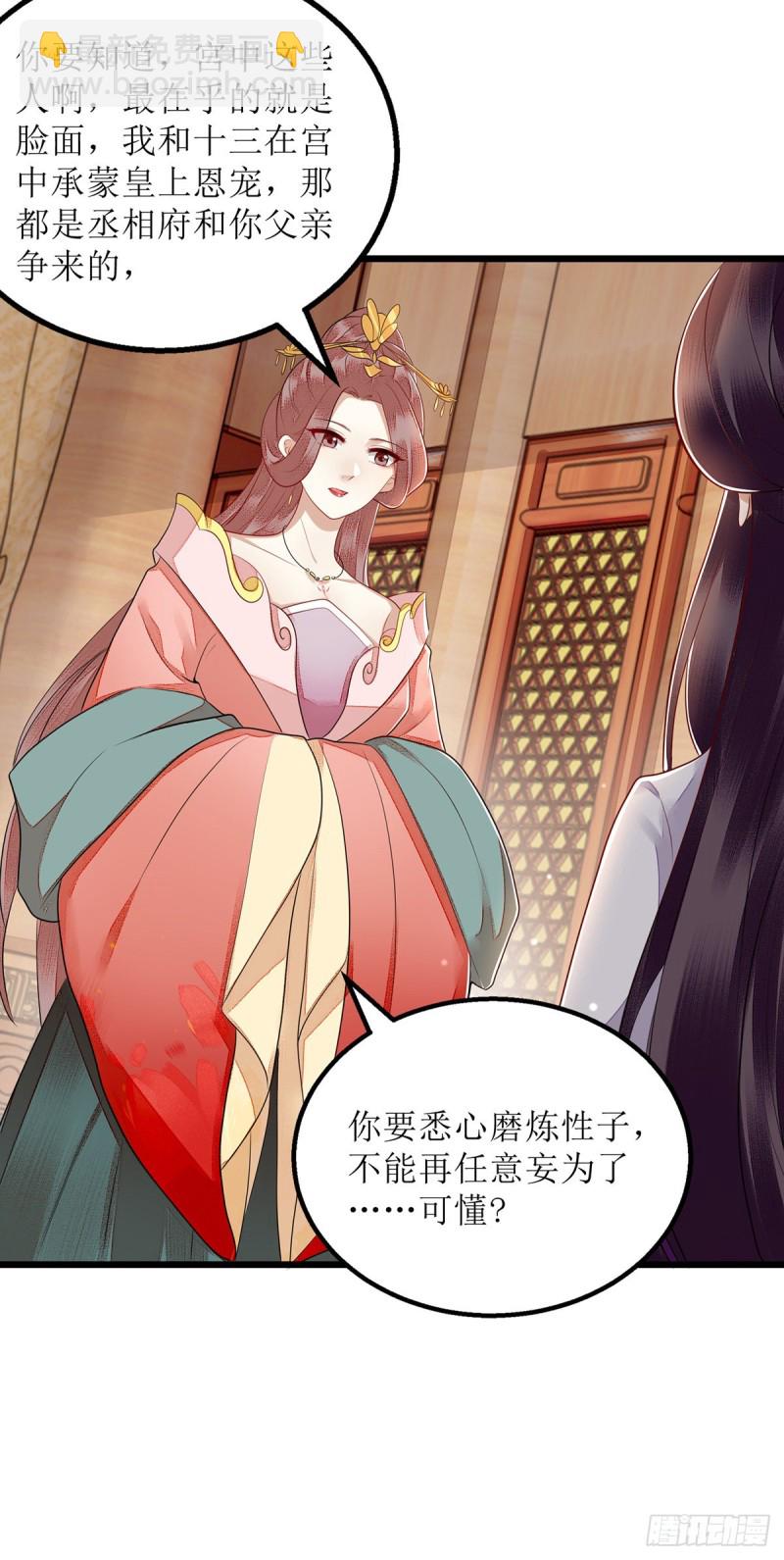 第153话 淑妃训斥-第154话