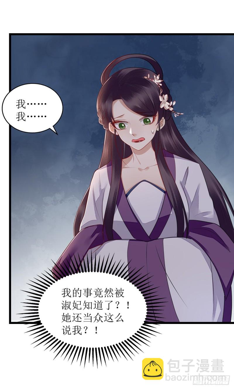 第153话 淑妃训斥-第154话