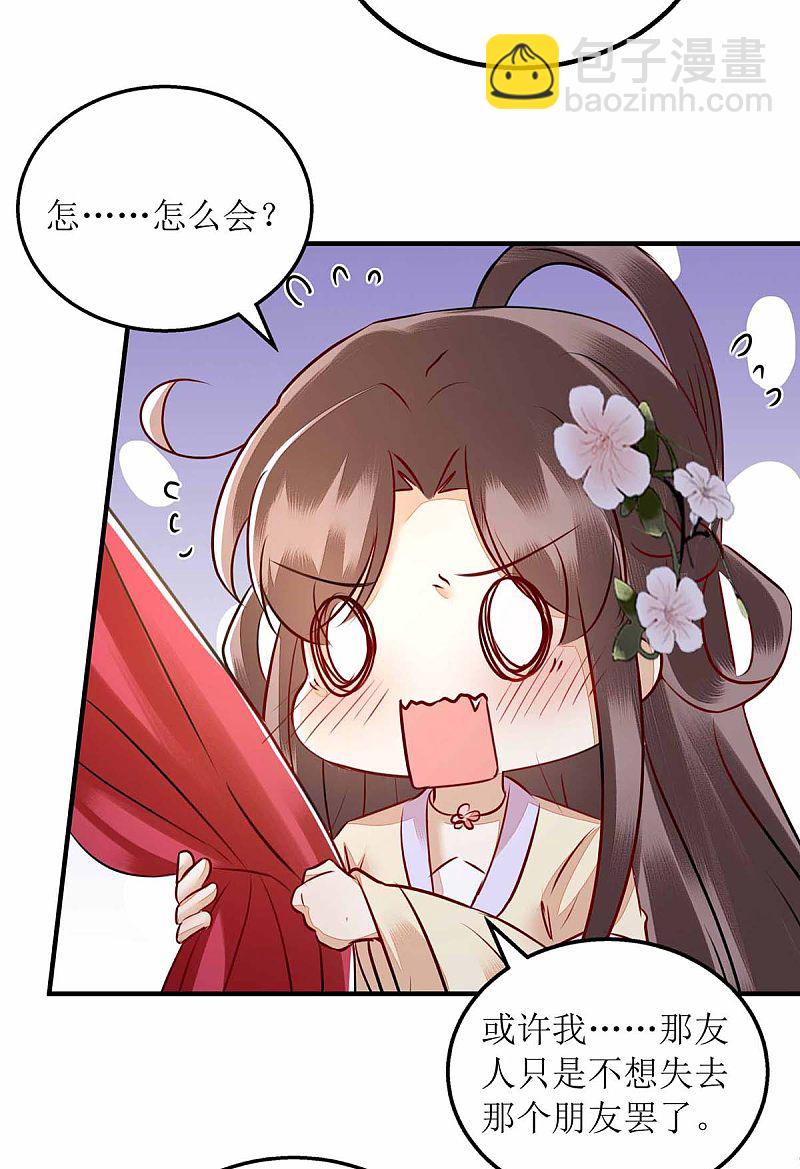第171话 心事被猜中-第172话