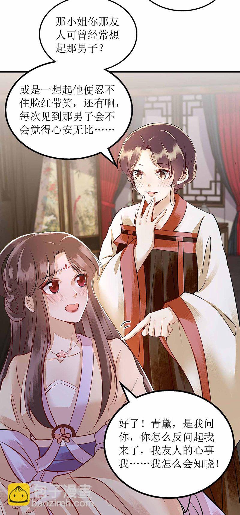 第171话 心事被猜中-第172话