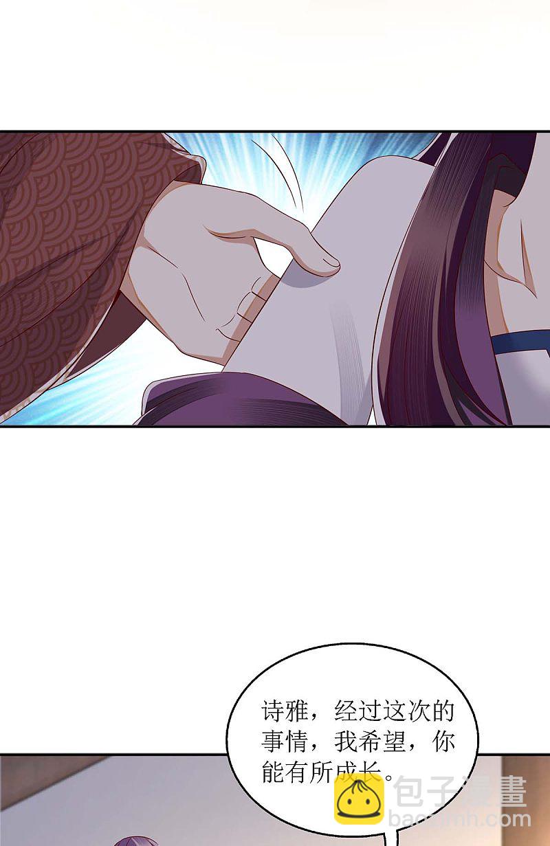 第175话 教训连诗雅-第176话
