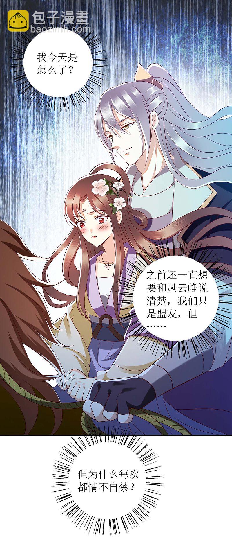 第175话 教训连诗雅-第176话