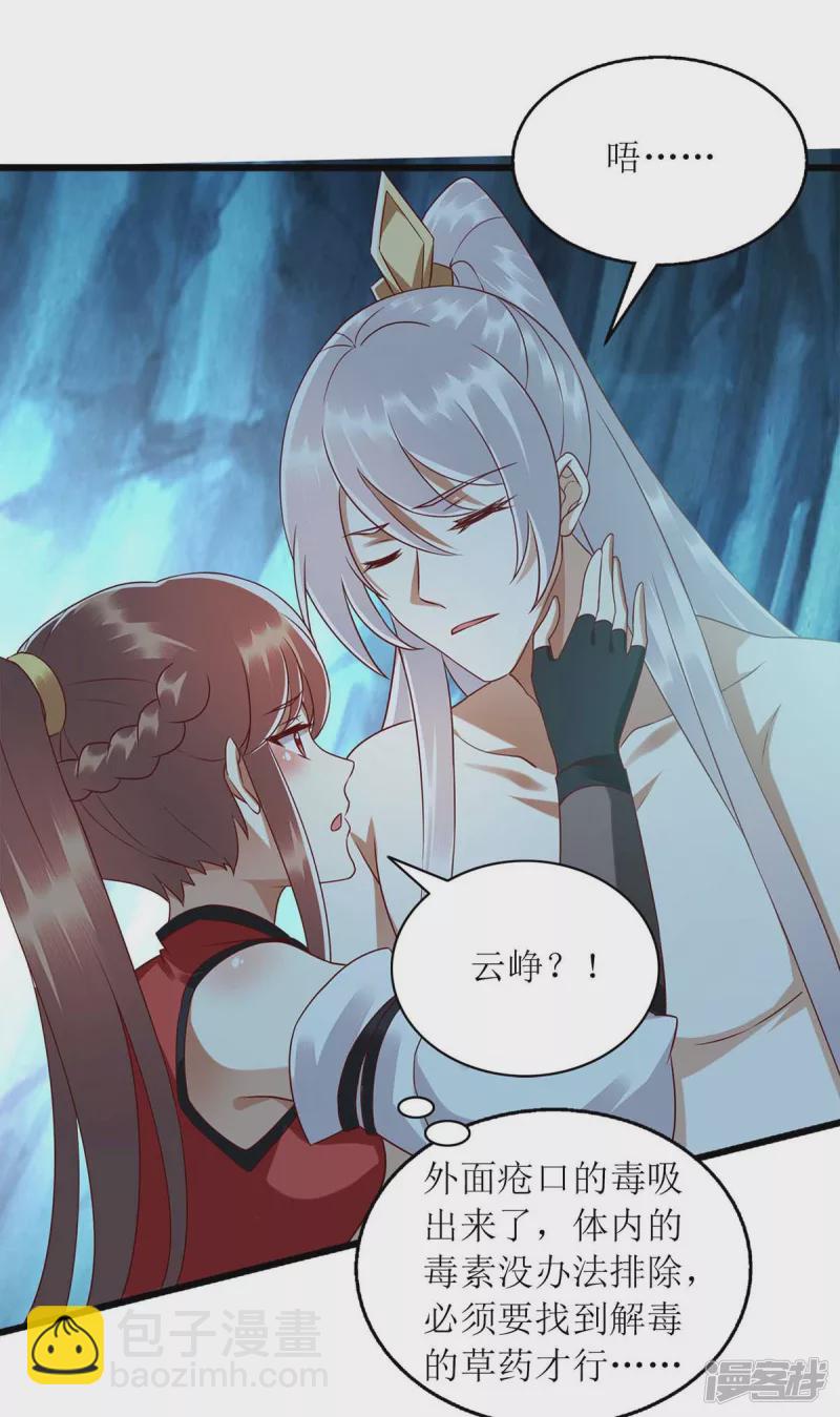第197话 想办法解毒-第198话