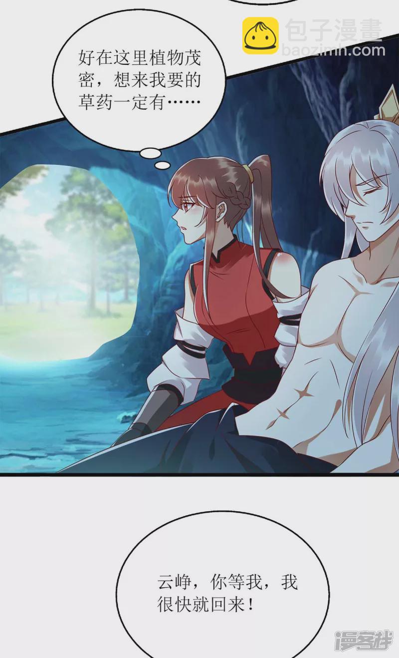 第197话 想办法解毒-第198话