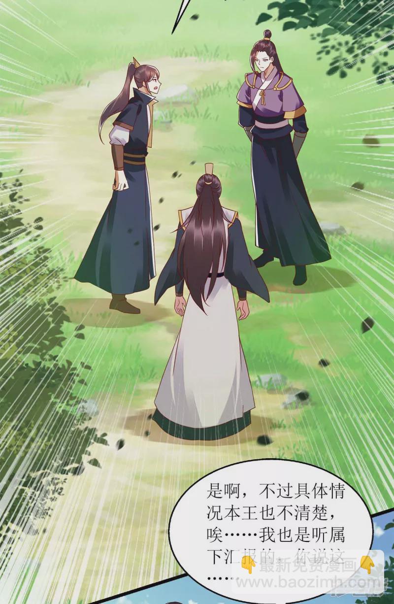 第197话 想办法解毒-第198话