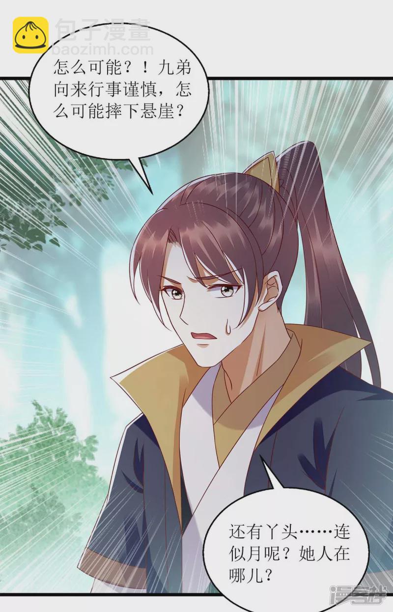 第197话 想办法解毒-第198话