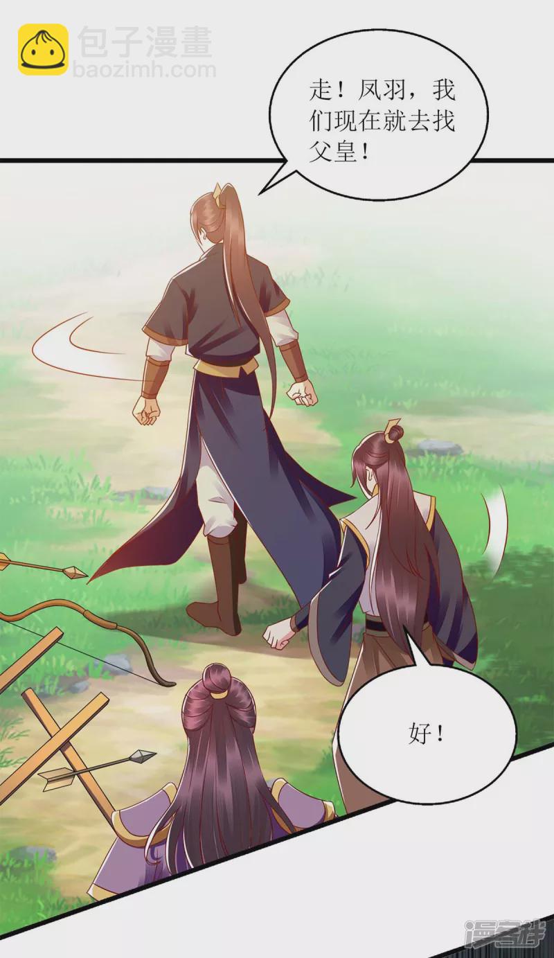 第197话 想办法解毒-第198话