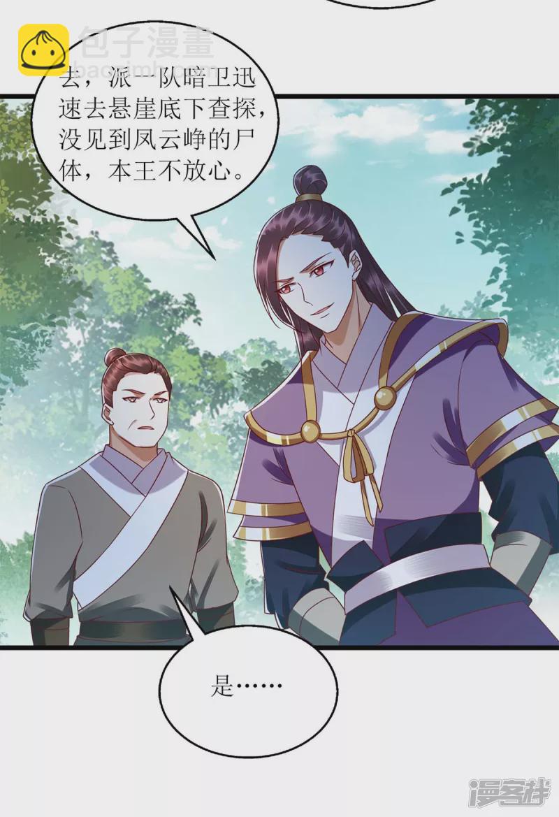 第197话 想办法解毒-第198话