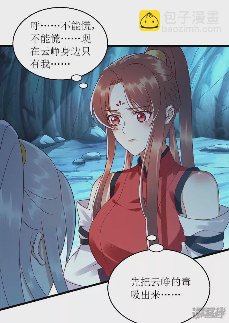 第197话 想办法解毒-第198话
