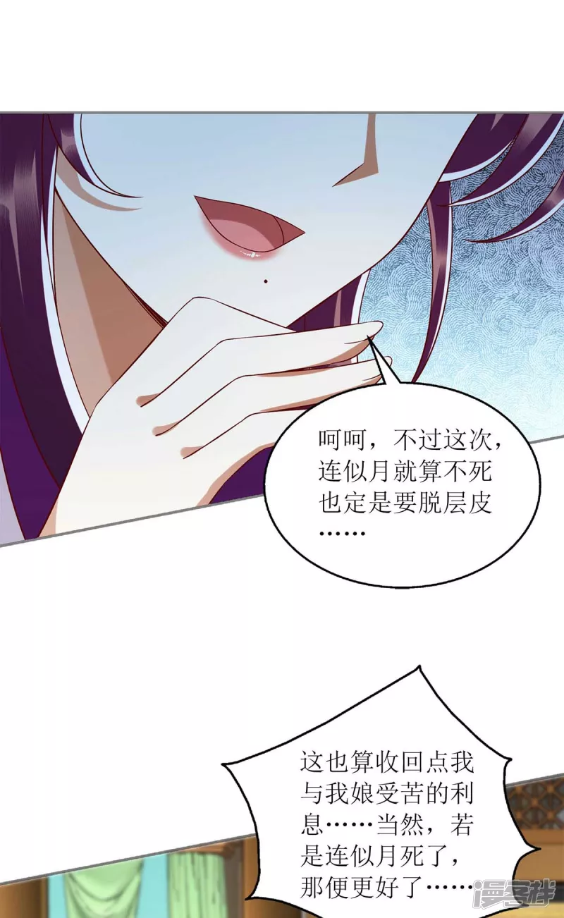 第205话 替姐姐出气-第206话