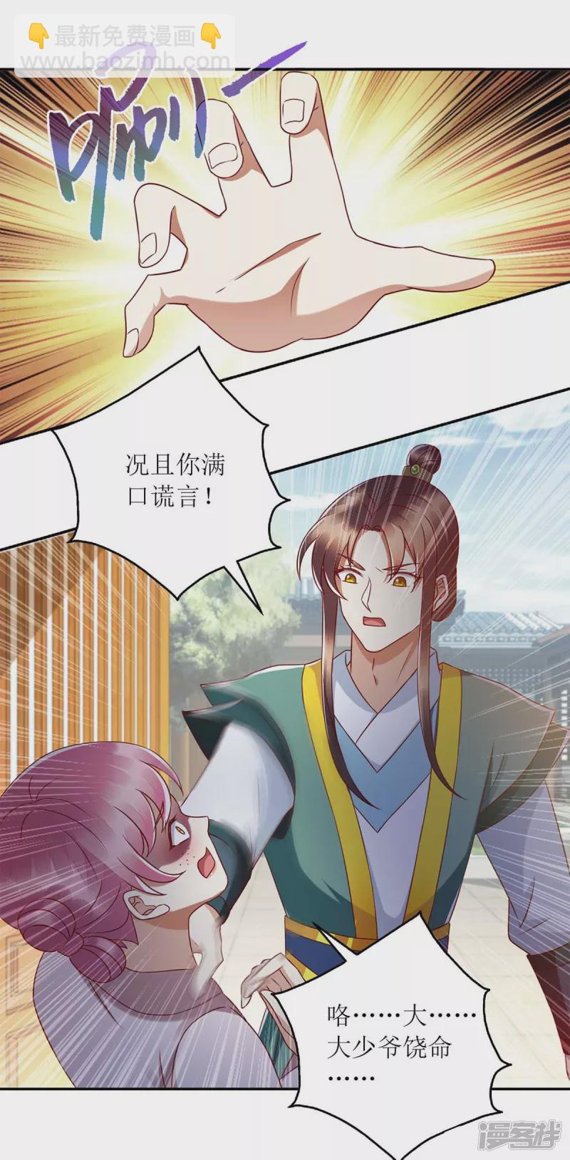 第205话 替姐姐出气-第206话