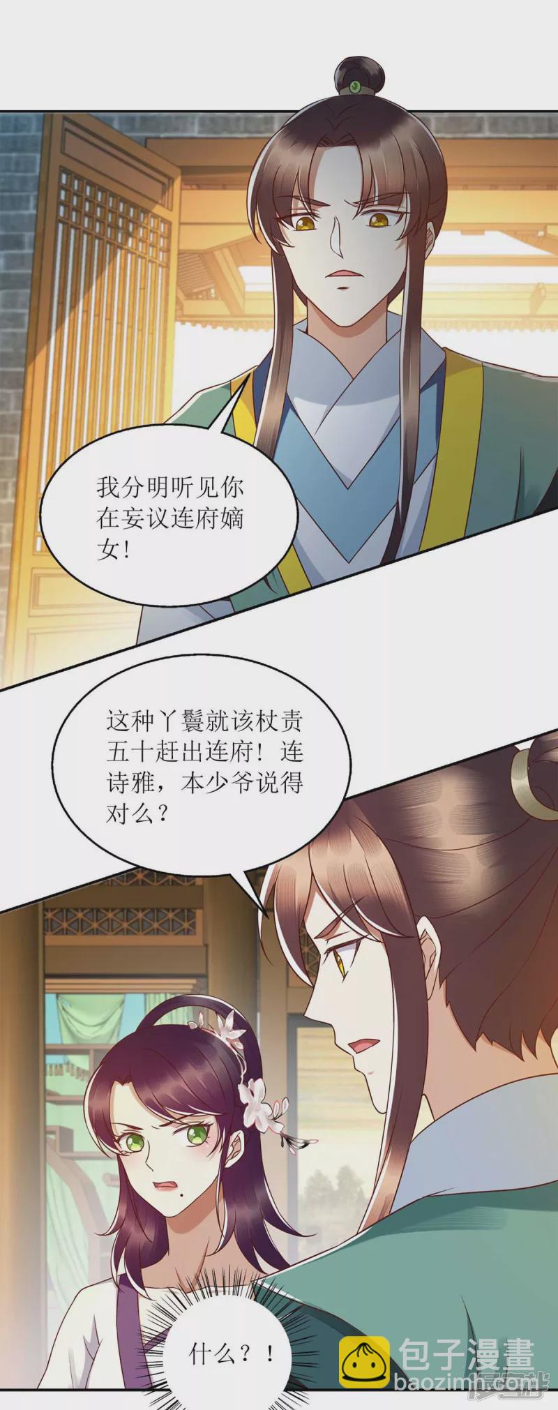 第205话 替姐姐出气-第206话