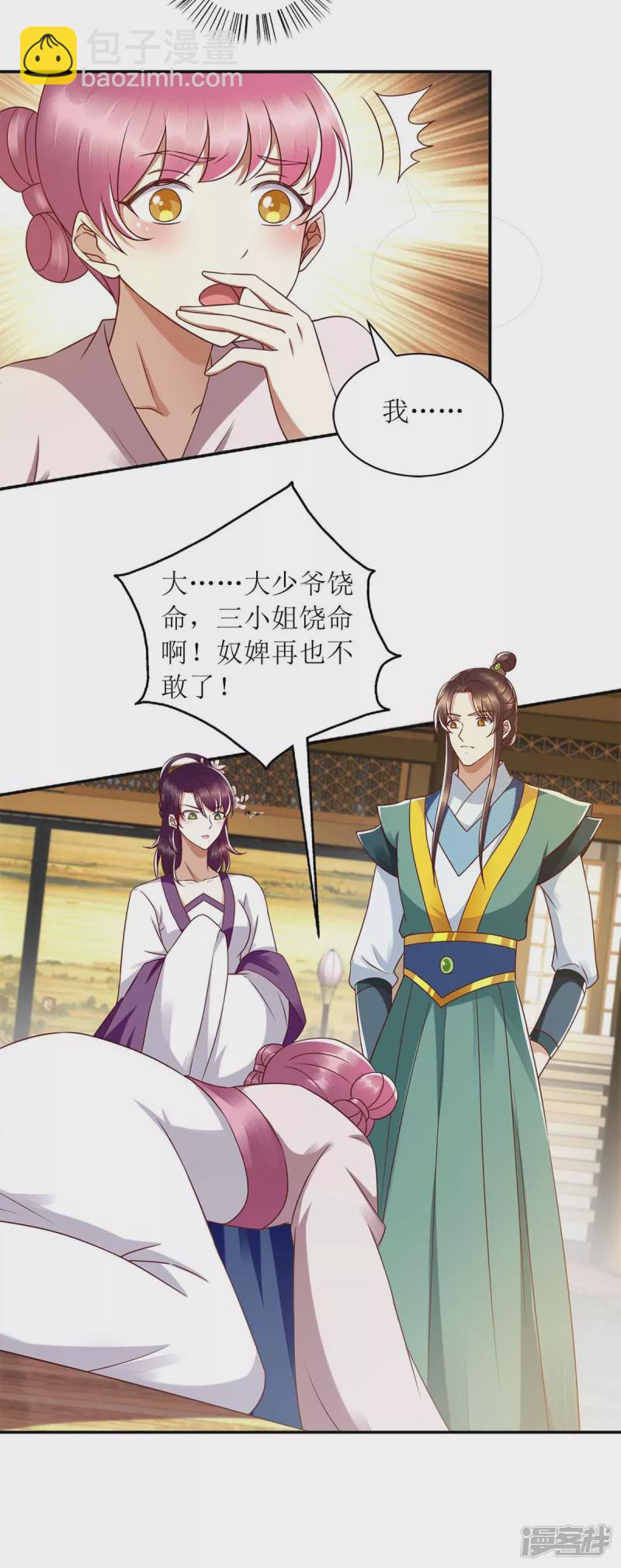 第205话 替姐姐出气-第206话