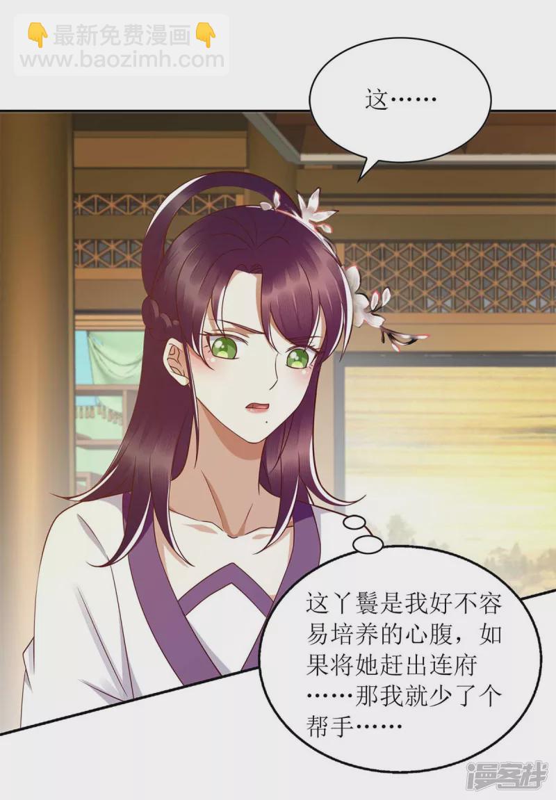 第205话 替姐姐出气-第206话