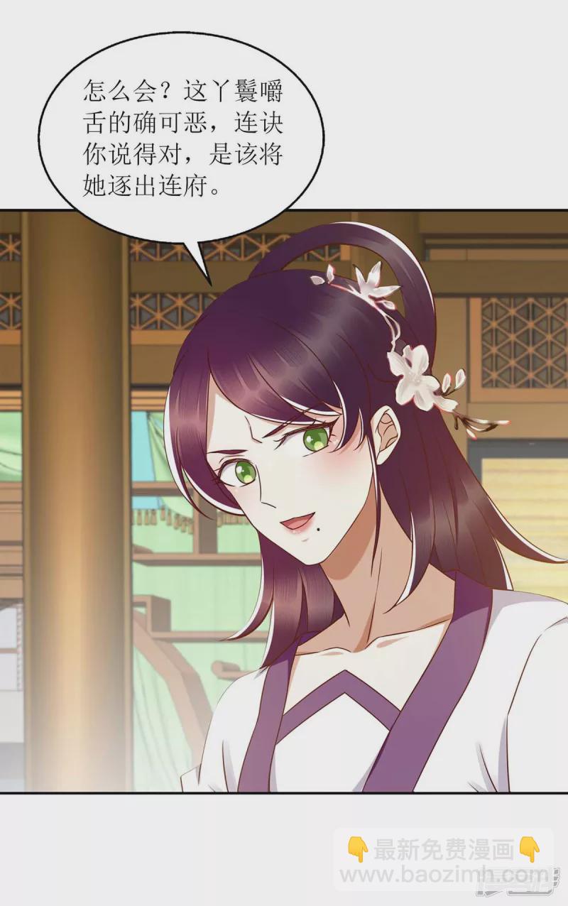第205话 替姐姐出气-第206话