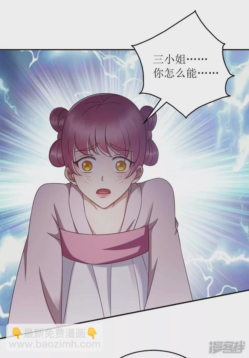 第205话 替姐姐出气-第206话