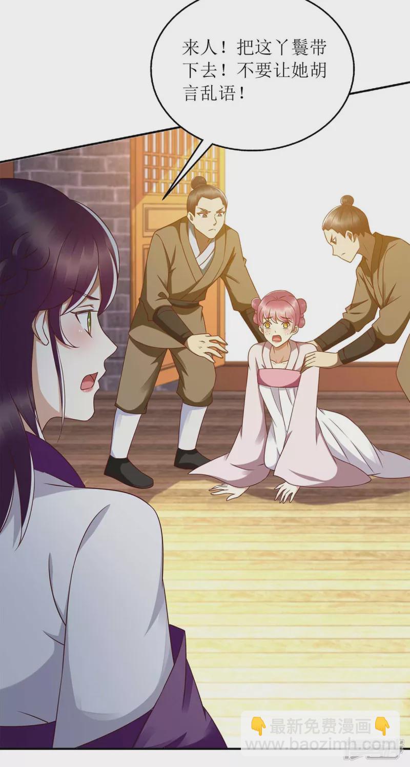 第205话 替姐姐出气-第206话