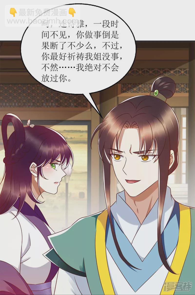 第205话 替姐姐出气-第206话