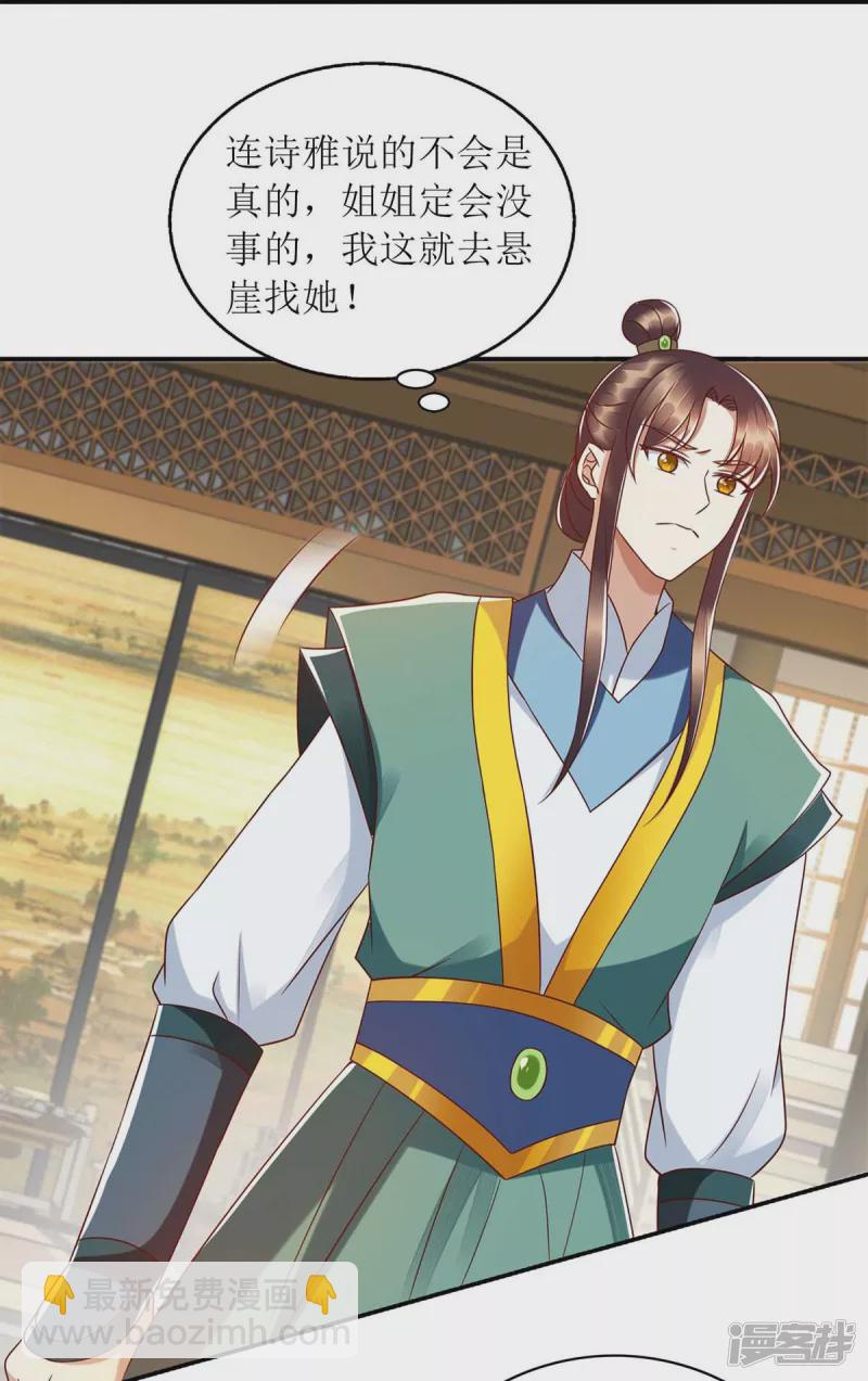 第205话 替姐姐出气-第206话