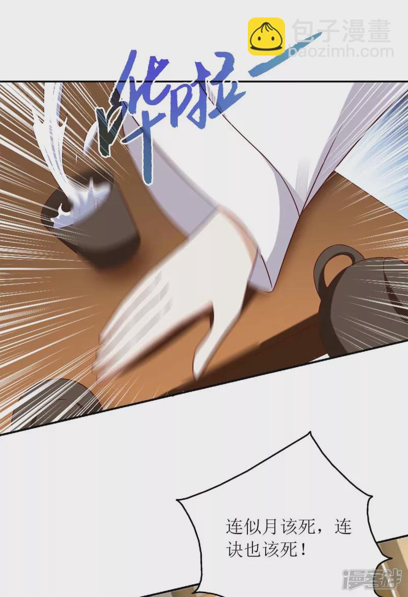 第205话 替姐姐出气-第206话