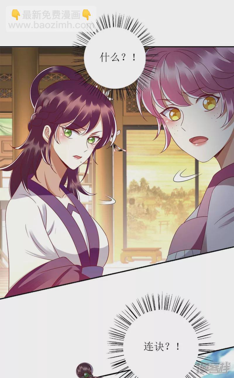 第205话 替姐姐出气-第206话