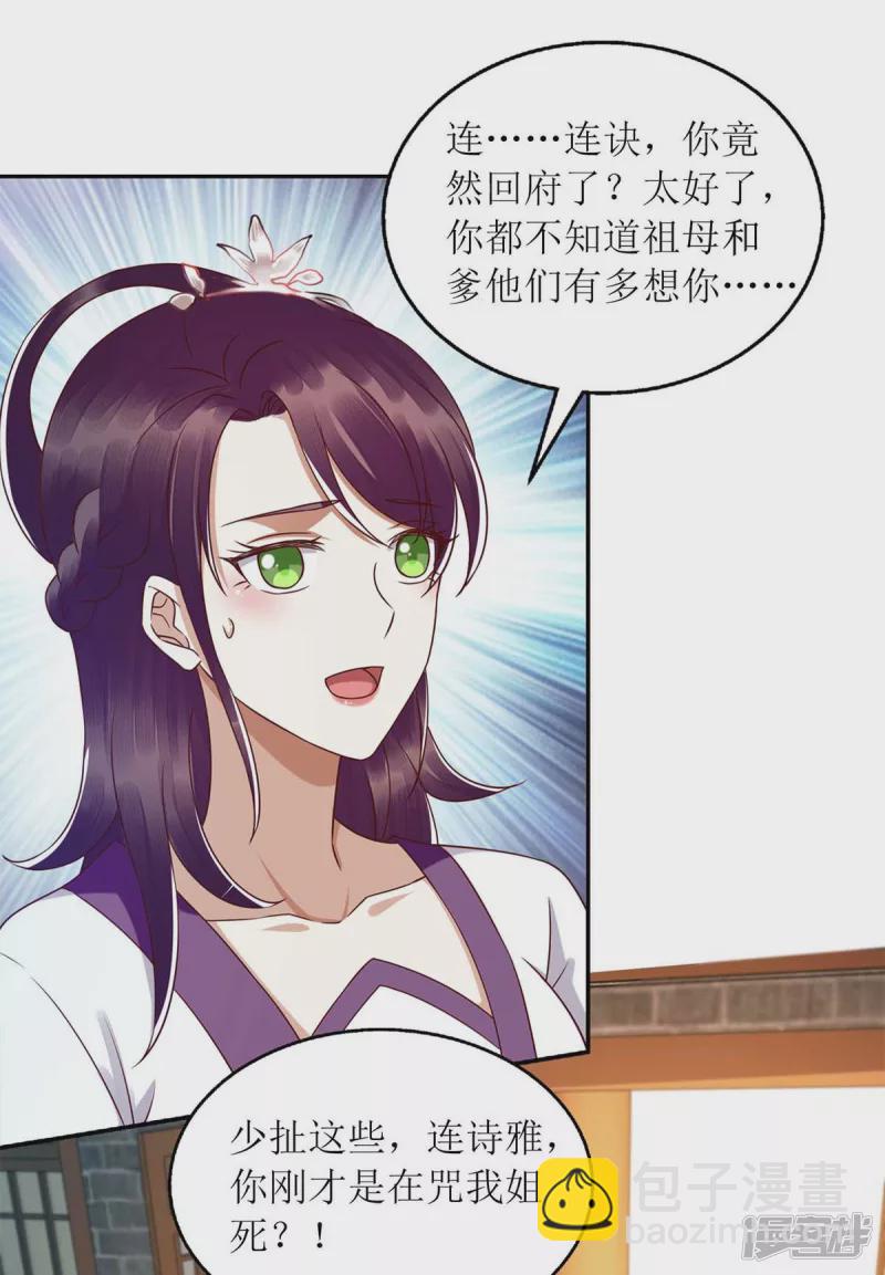 第205话 替姐姐出气-第206话