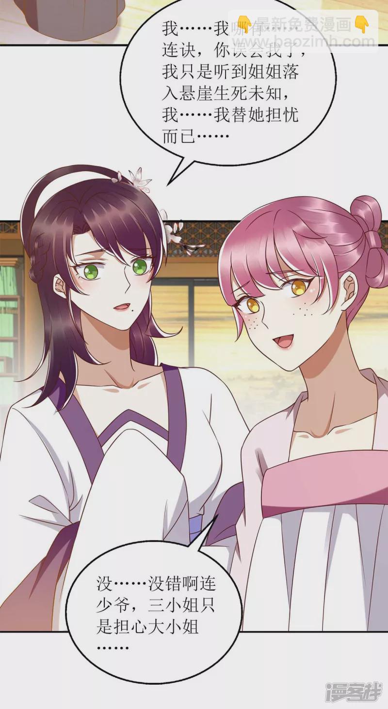 第205话 替姐姐出气-第206话