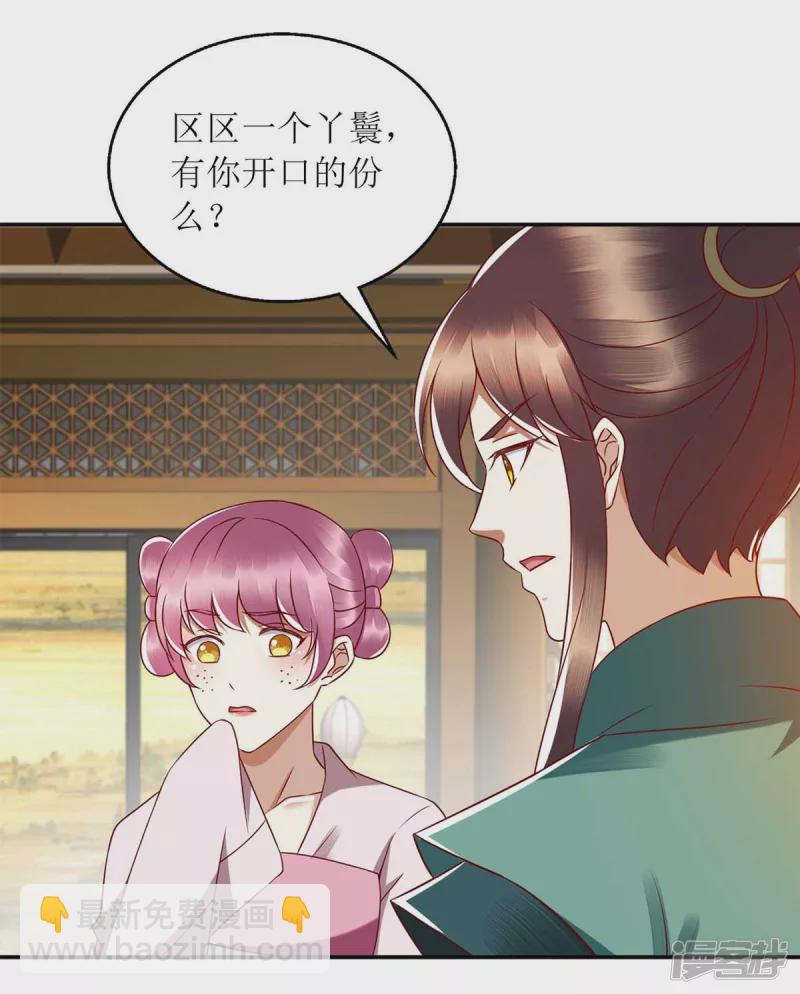 第205话 替姐姐出气-第206话