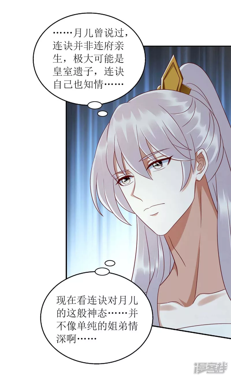 第209话 连诀的心事-第210话