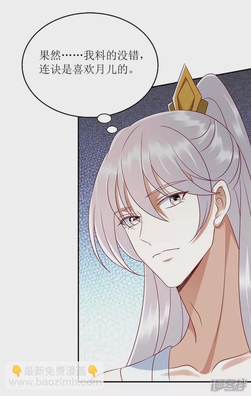 第209话 连诀的心事-第210话