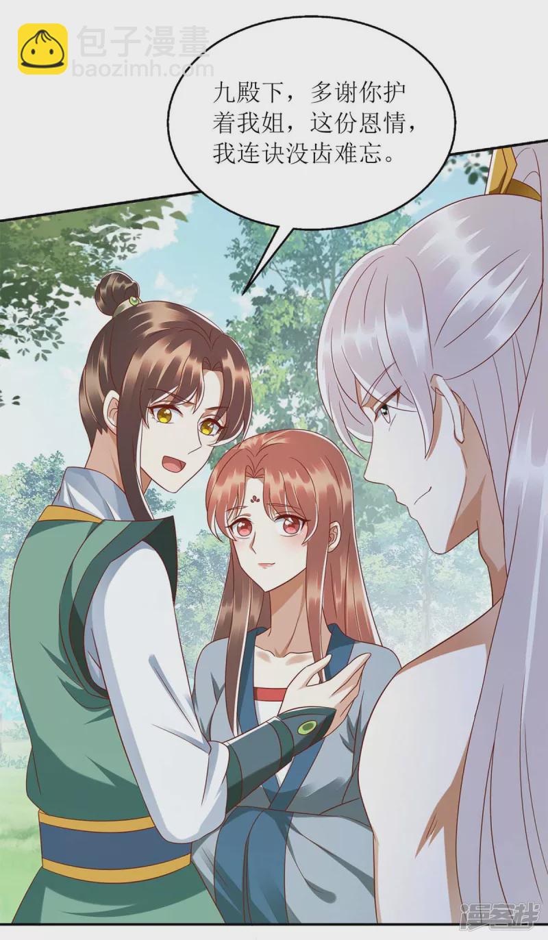 第209话 连诀的心事-第210话