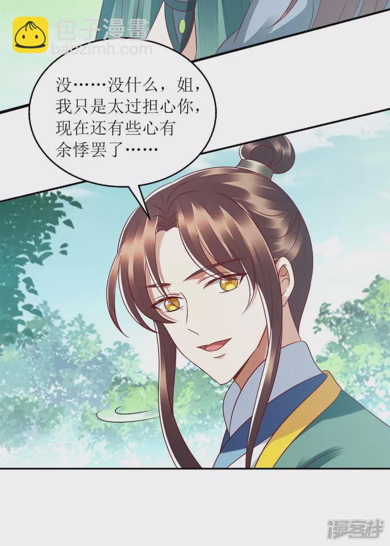 第209话 连诀的心事-第210话